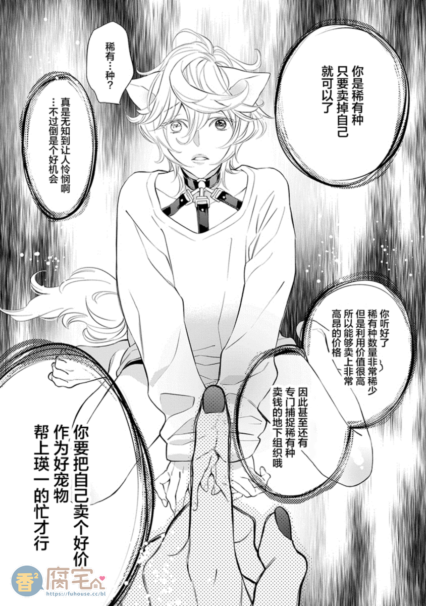 《混兽想被疼爱到最深处》漫画最新章节第4话免费下拉式在线观看章节第【15】张图片