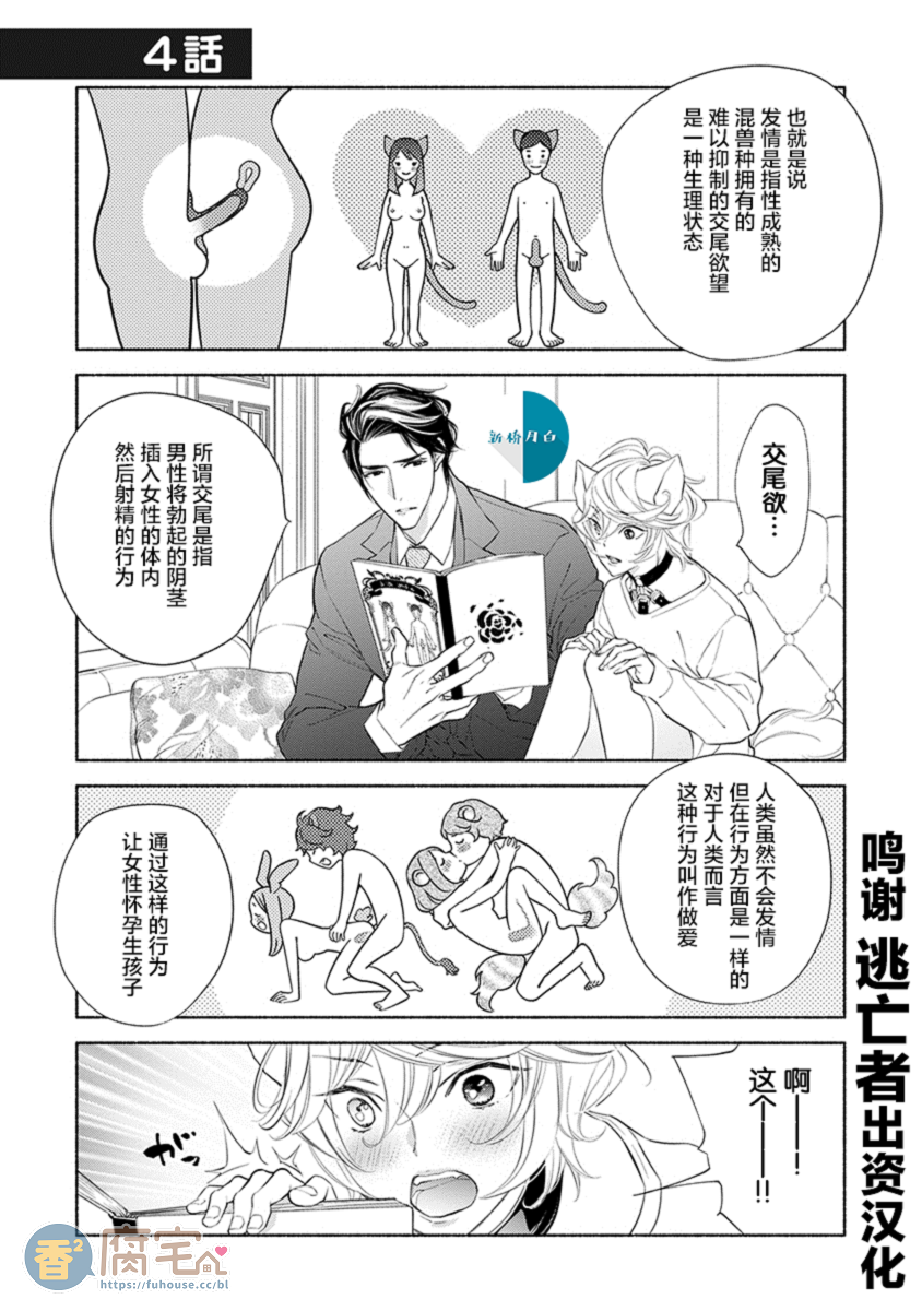 《混兽想被疼爱到最深处》漫画最新章节第4话免费下拉式在线观看章节第【1】张图片