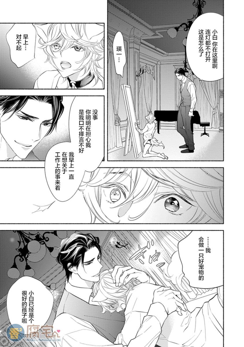 《混兽想被疼爱到最深处》漫画最新章节第4话免费下拉式在线观看章节第【17】张图片