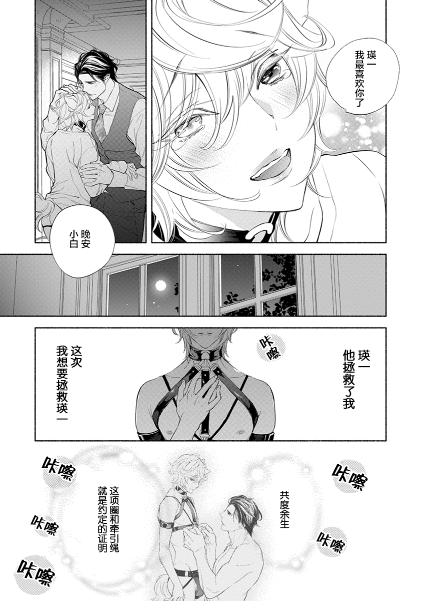 《混兽想被疼爱到最深处》漫画最新章节第4话免费下拉式在线观看章节第【21】张图片