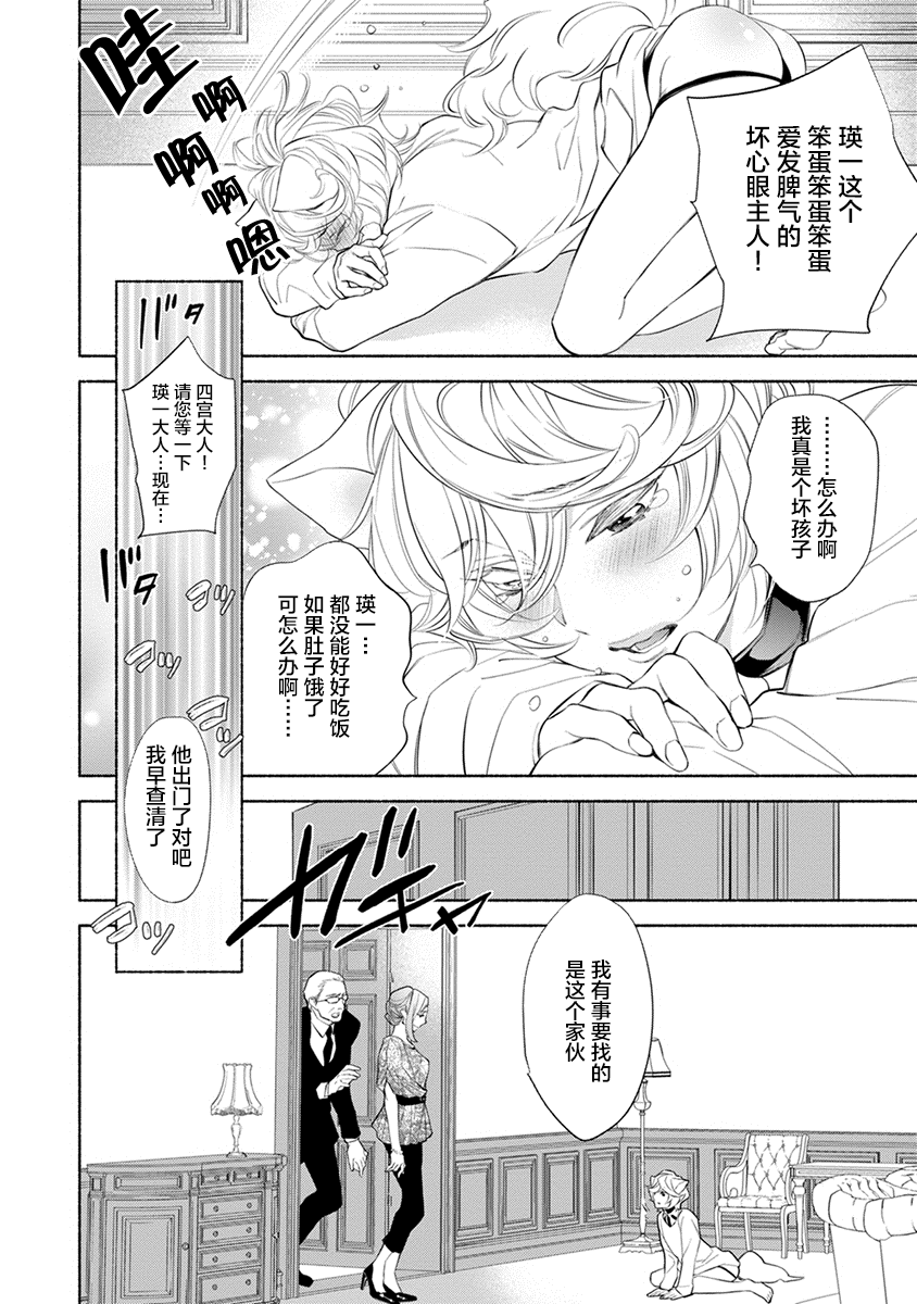 《混兽想被疼爱到最深处》漫画最新章节第4话免费下拉式在线观看章节第【12】张图片