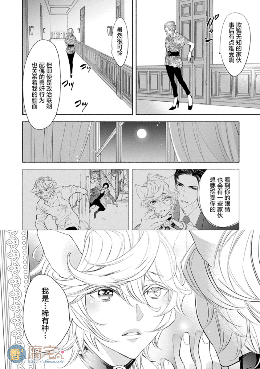 《混兽想被疼爱到最深处》漫画最新章节第4话免费下拉式在线观看章节第【16】张图片