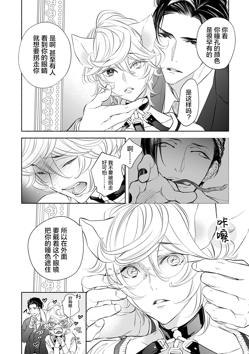 《混兽想被疼爱到最深处》漫画最新章节第3话免费下拉式在线观看章节第【8】张图片