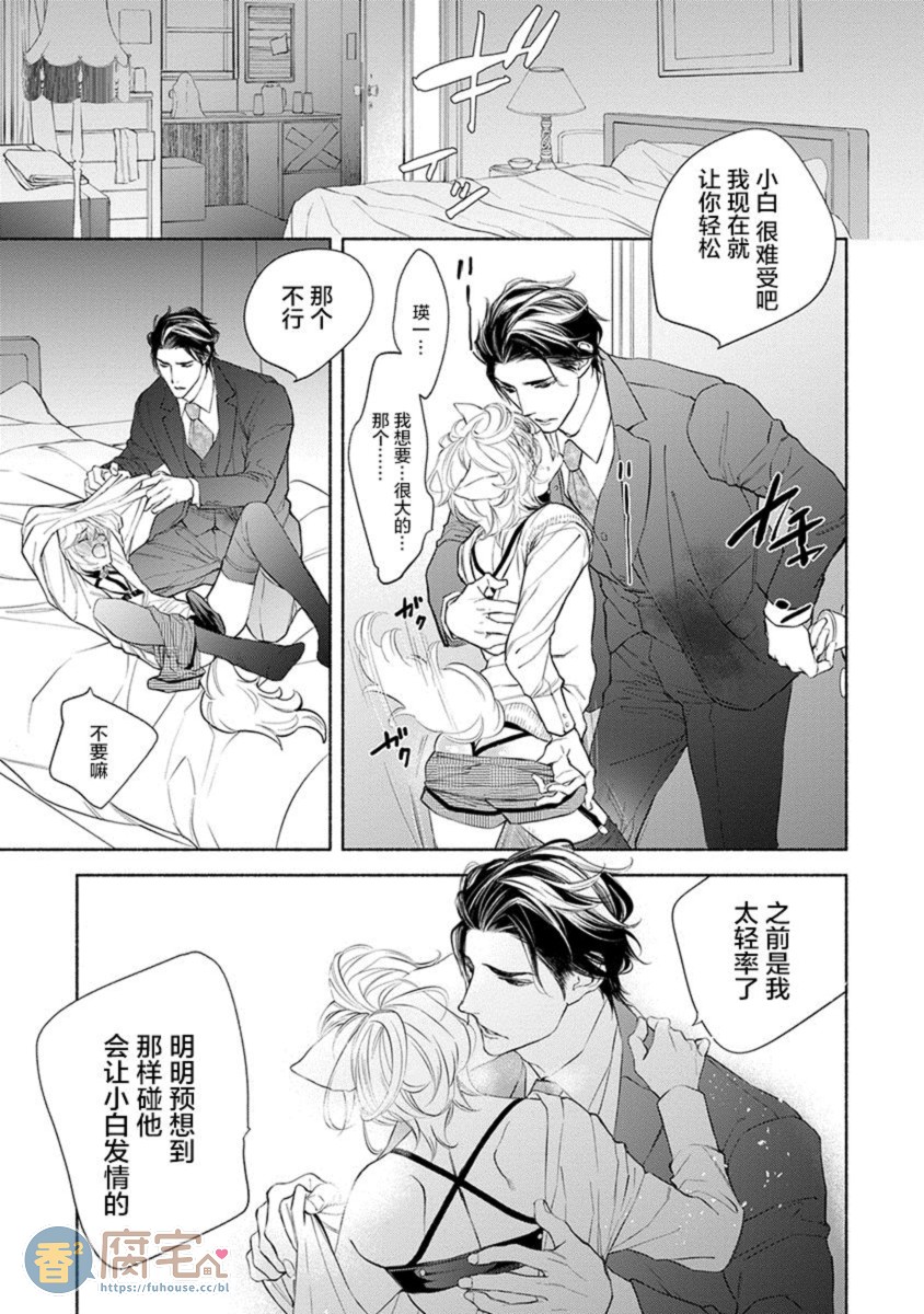 《混兽想被疼爱到最深处》漫画最新章节第3话免费下拉式在线观看章节第【17】张图片