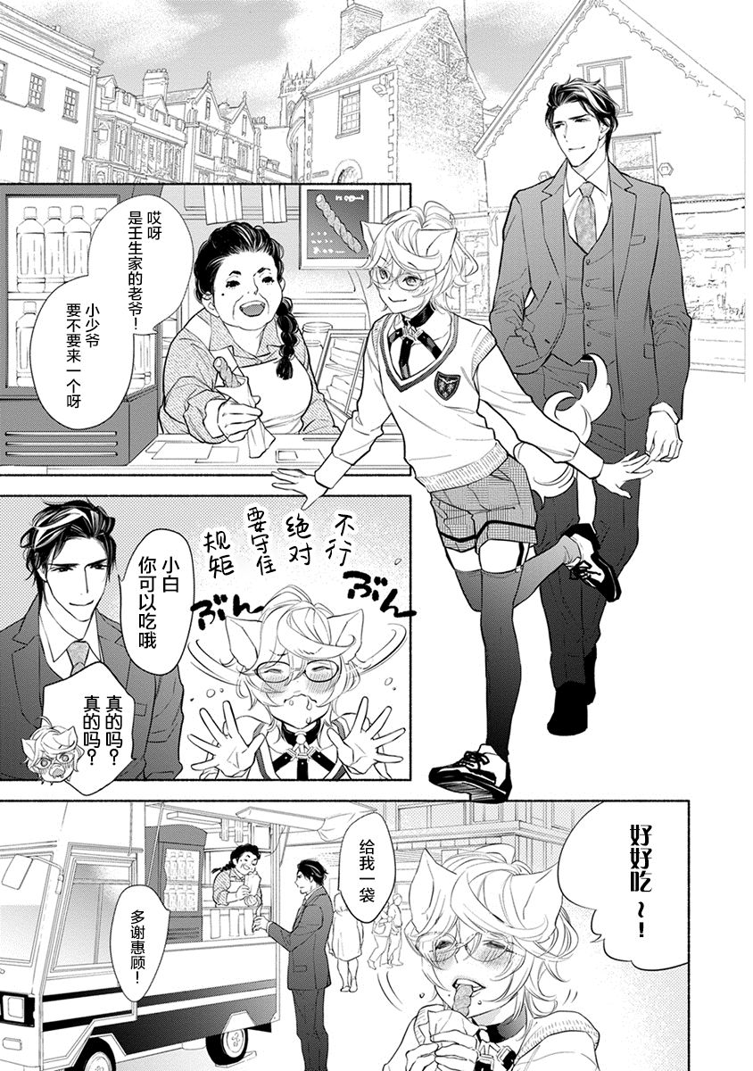 《混兽想被疼爱到最深处》漫画最新章节第3话免费下拉式在线观看章节第【9】张图片