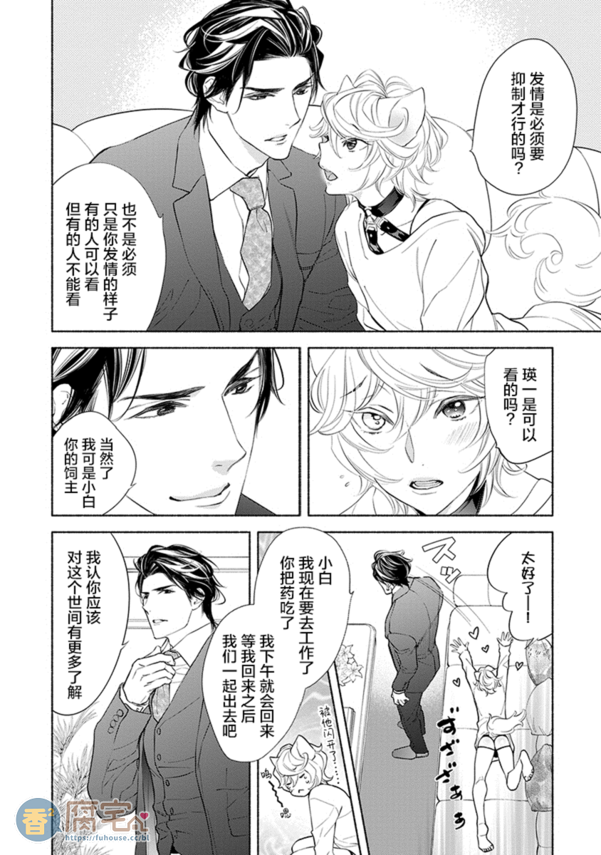 《混兽想被疼爱到最深处》漫画最新章节第3话免费下拉式在线观看章节第【2】张图片