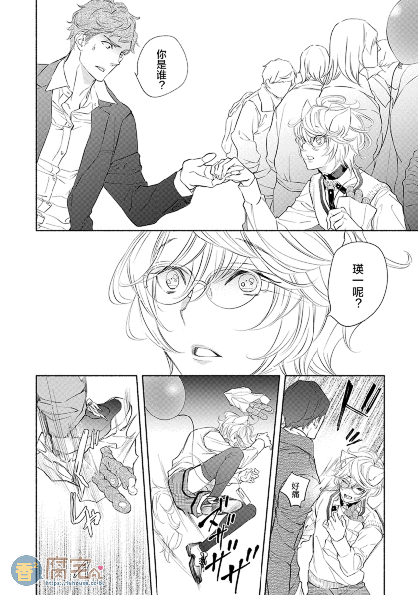 《混兽想被疼爱到最深处》漫画最新章节第3话免费下拉式在线观看章节第【12】张图片