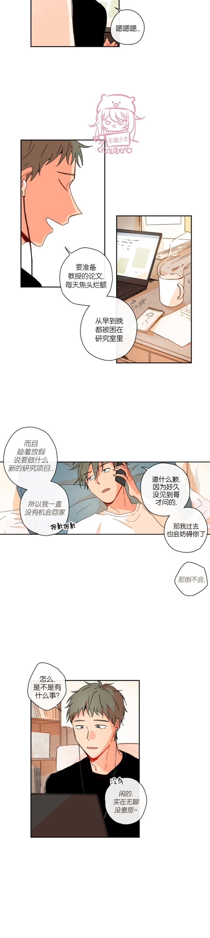 《关于你的爱》漫画最新章节第19话免费下拉式在线观看章节第【2】张图片