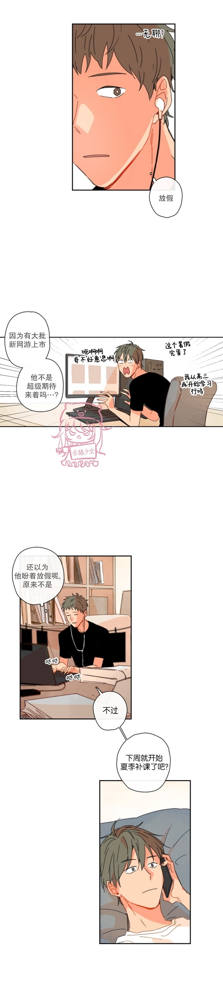 《关于你的爱》漫画最新章节第19话免费下拉式在线观看章节第【3】张图片