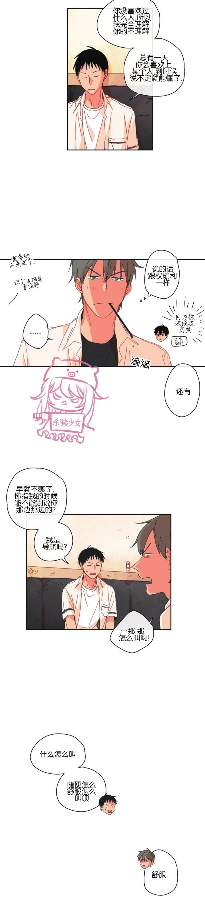 《关于你的爱》漫画最新章节第14话免费下拉式在线观看章节第【14】张图片