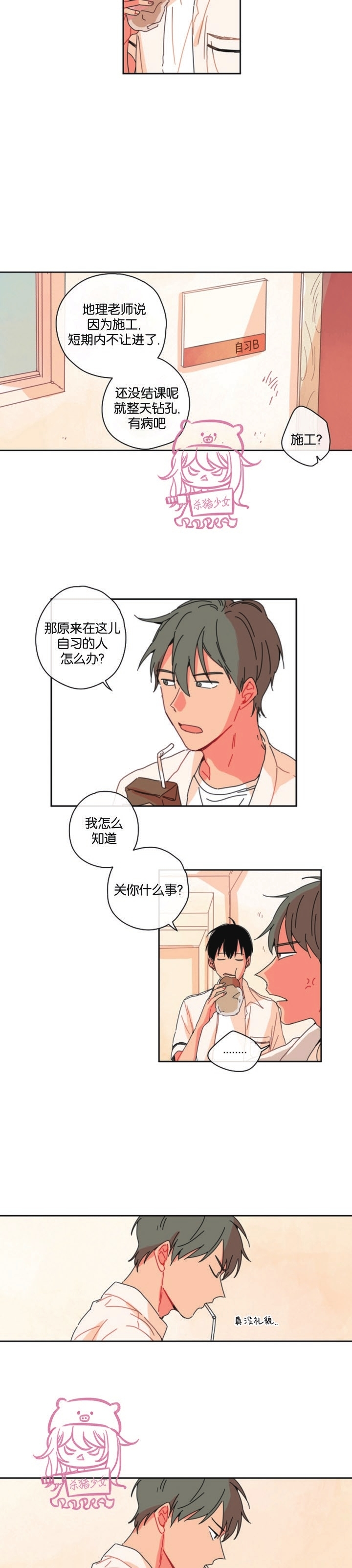 《关于你的爱》漫画最新章节第11话免费下拉式在线观看章节第【2】张图片