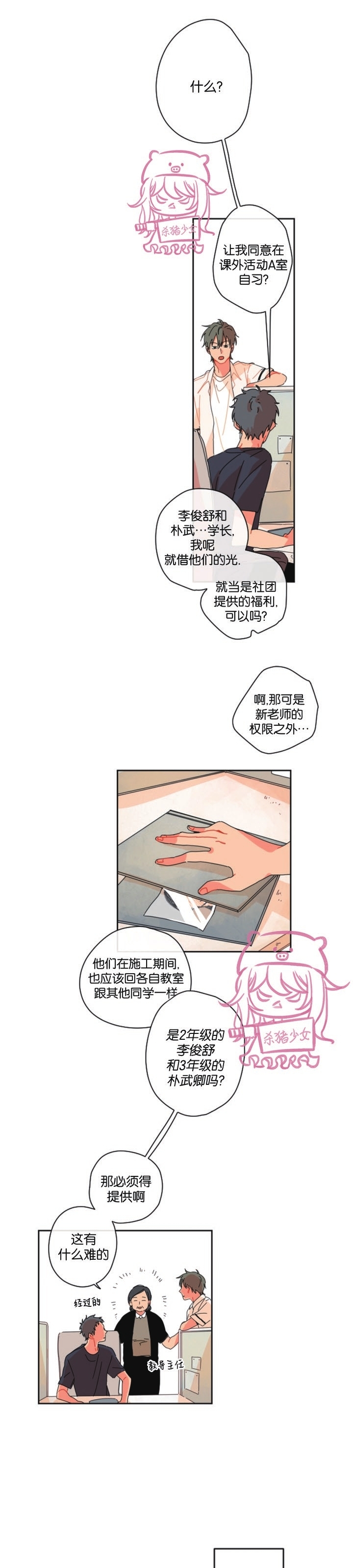 《关于你的爱》漫画最新章节第11话免费下拉式在线观看章节第【7】张图片