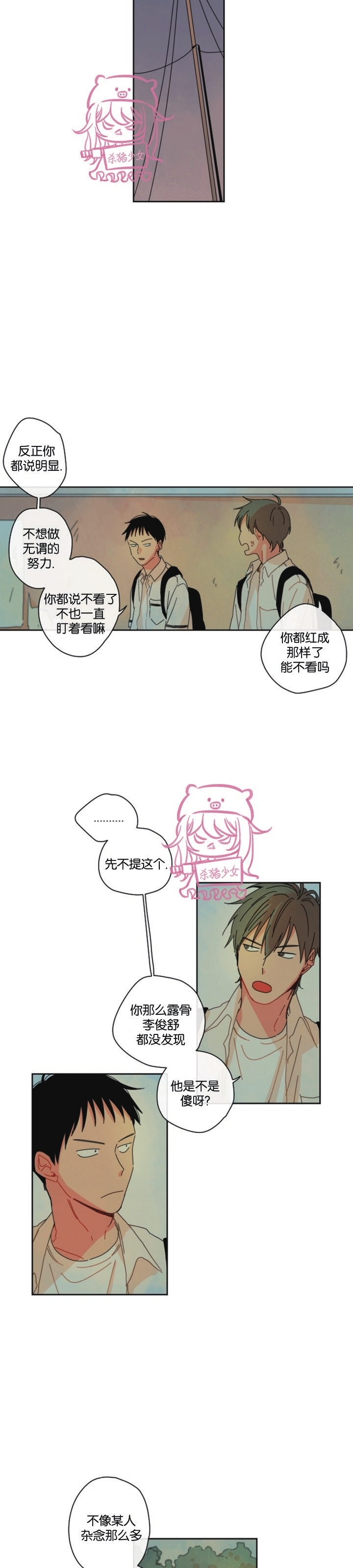 《关于你的爱》漫画最新章节第11话免费下拉式在线观看章节第【16】张图片