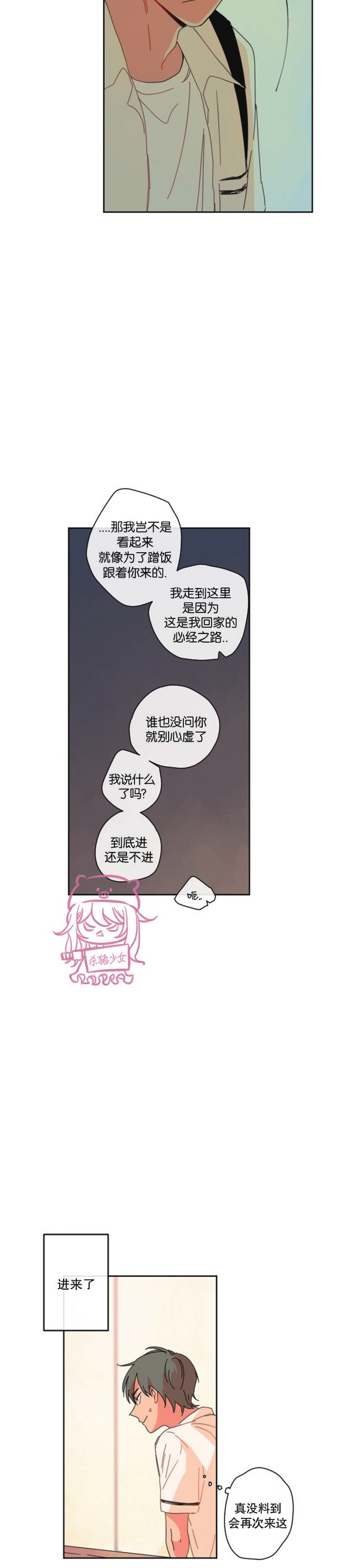 《关于你的爱》漫画最新章节第11话免费下拉式在线观看章节第【19】张图片