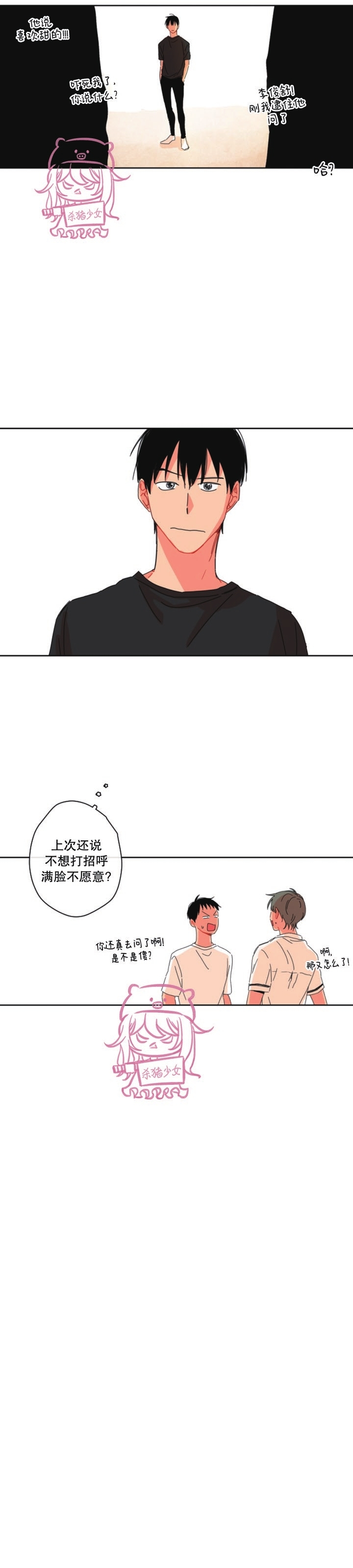 《关于你的爱》漫画最新章节第11话免费下拉式在线观看章节第【24】张图片