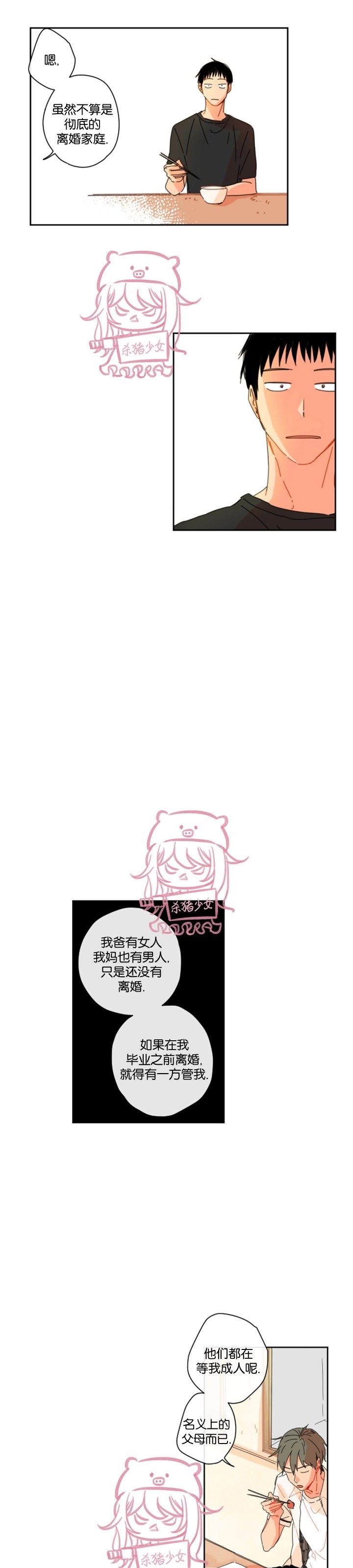 《关于你的爱》漫画最新章节第09话免费下拉式在线观看章节第【9】张图片