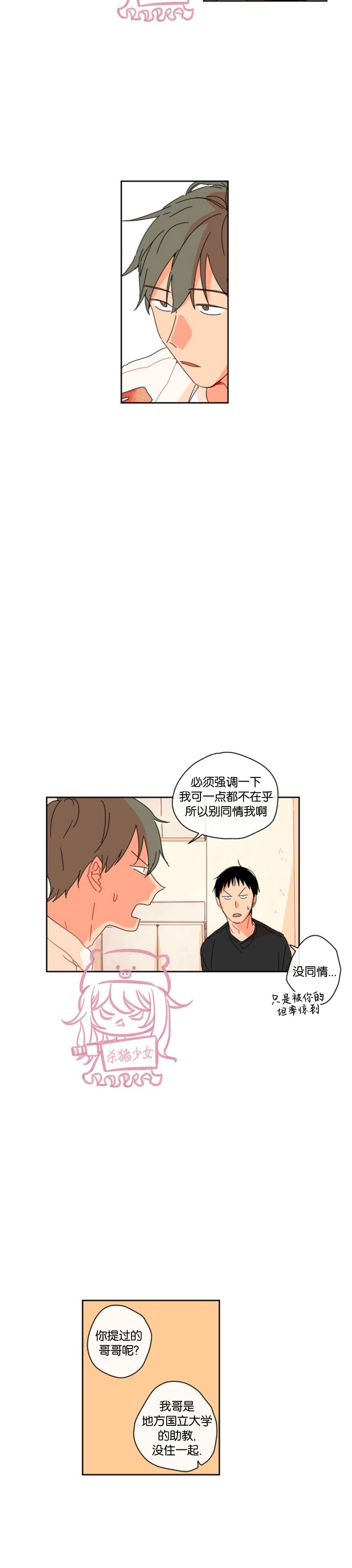 《关于你的爱》漫画最新章节第09话免费下拉式在线观看章节第【10】张图片