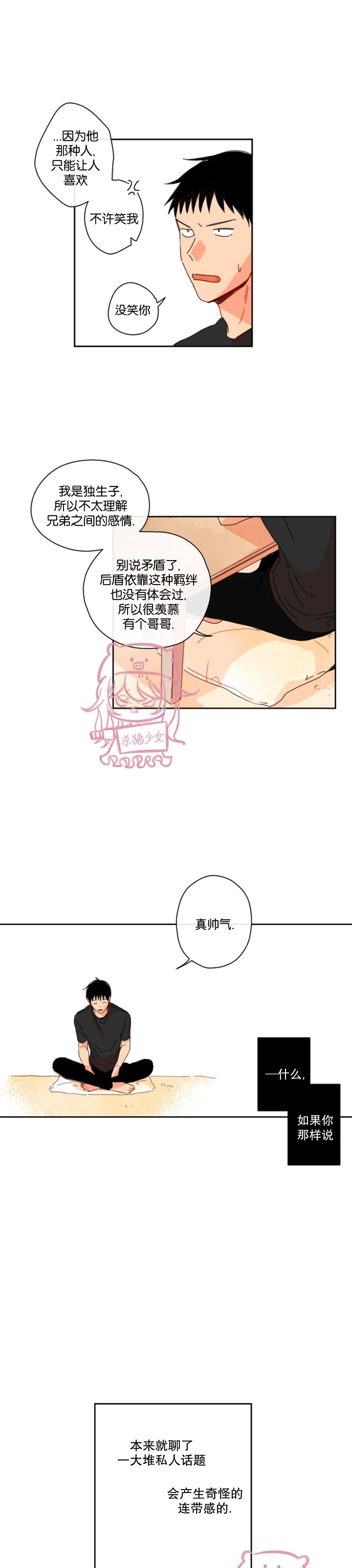 《关于你的爱》漫画最新章节第09话免费下拉式在线观看章节第【13】张图片