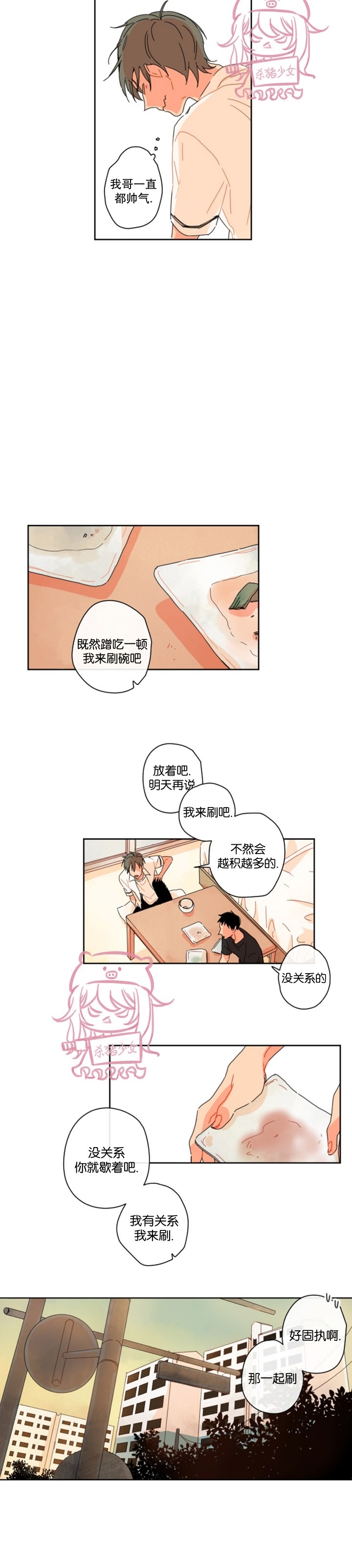 《关于你的爱》漫画最新章节第09话免费下拉式在线观看章节第【14】张图片