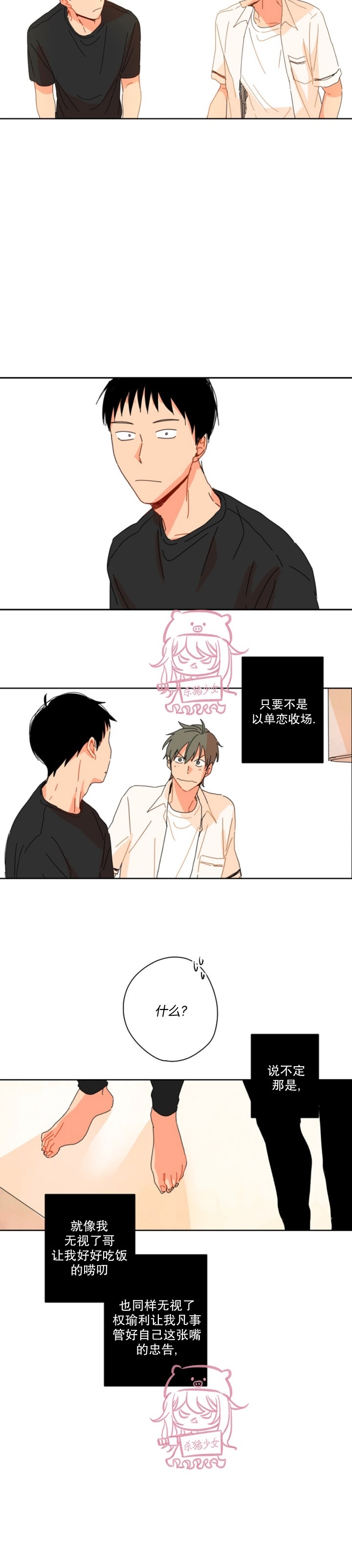 《关于你的爱》漫画最新章节第09话免费下拉式在线观看章节第【18】张图片