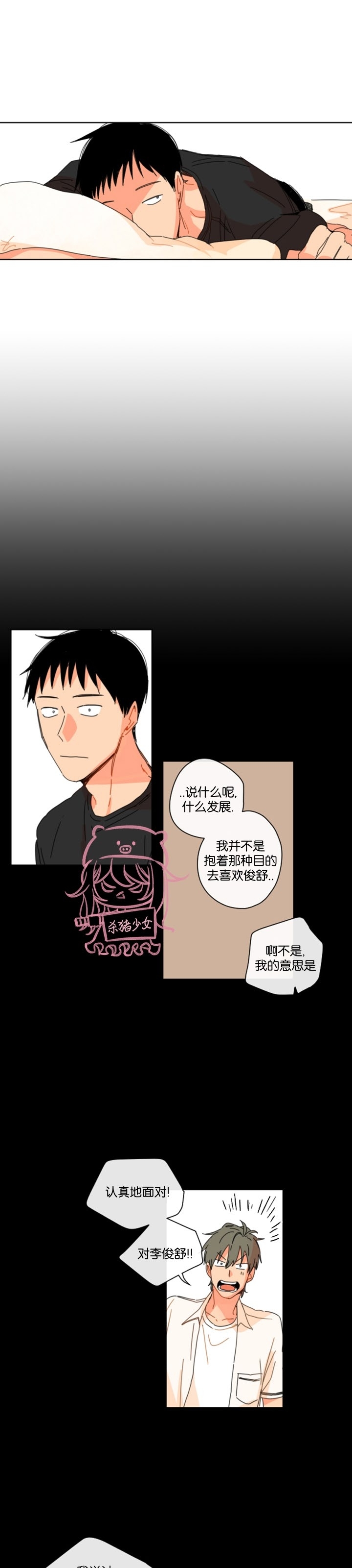 《关于你的爱》漫画最新章节第09话免费下拉式在线观看章节第【25】张图片