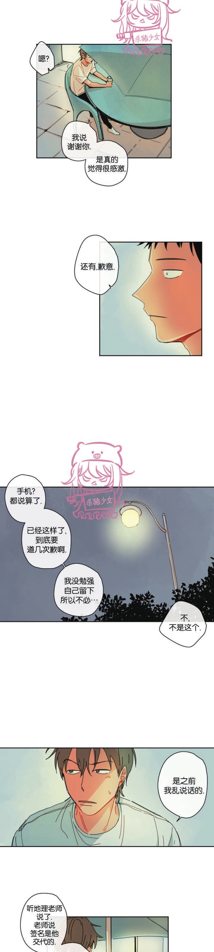 《关于你的爱》漫画最新章节第07话免费下拉式在线观看章节第【6】张图片