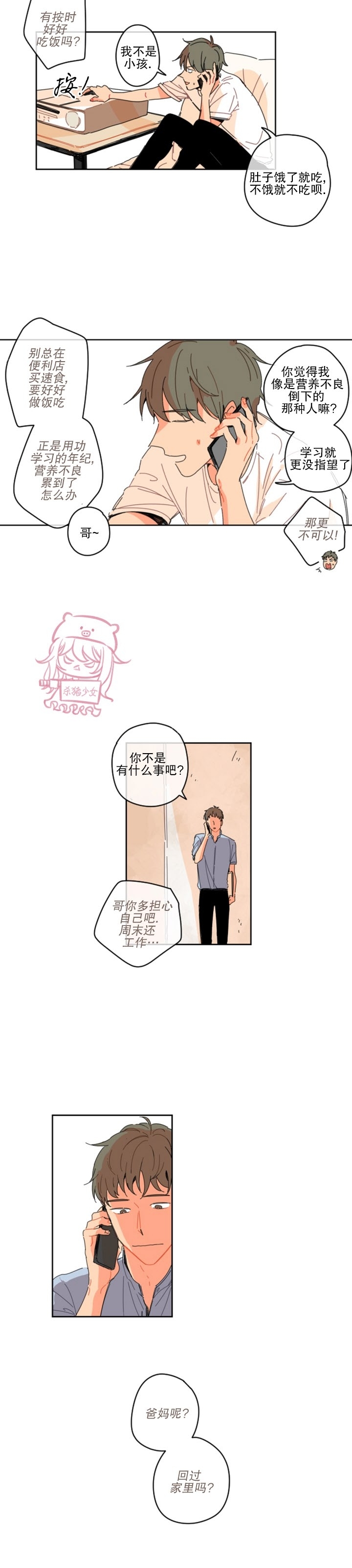 《关于你的爱》漫画最新章节第02话免费下拉式在线观看章节第【3】张图片