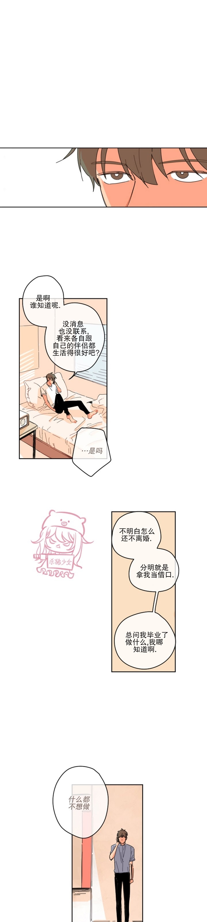 《关于你的爱》漫画最新章节第02话免费下拉式在线观看章节第【4】张图片