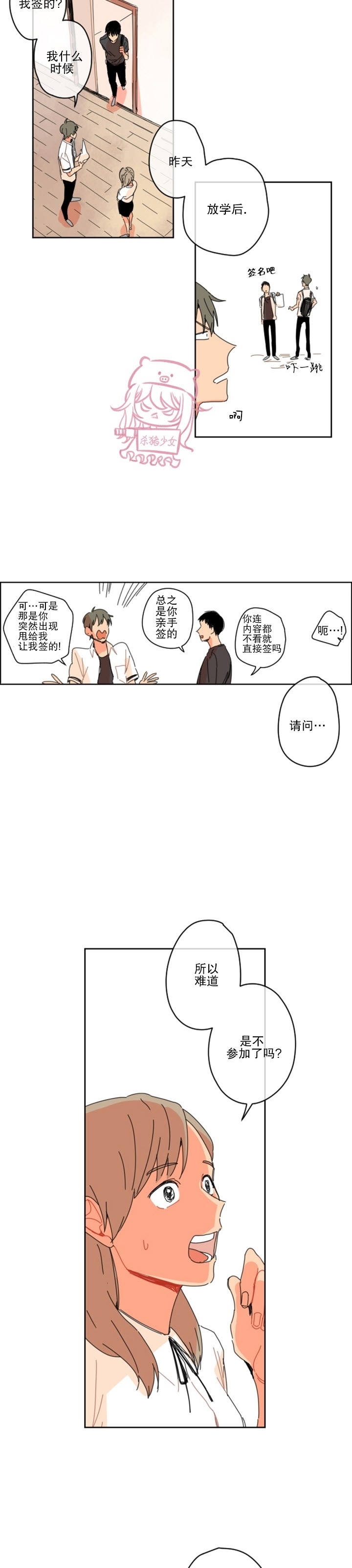 《关于你的爱》漫画最新章节第02话免费下拉式在线观看章节第【13】张图片