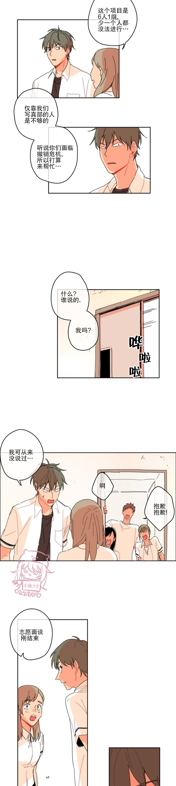 《关于你的爱》漫画最新章节第02话免费下拉式在线观看章节第【14】张图片