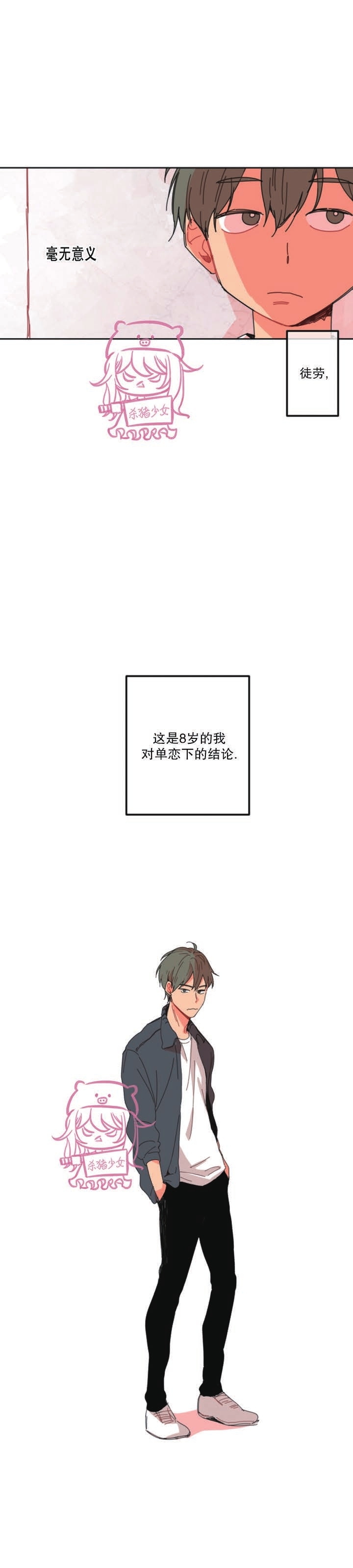 《关于你的爱》漫画最新章节第01话免费下拉式在线观看章节第【2】张图片