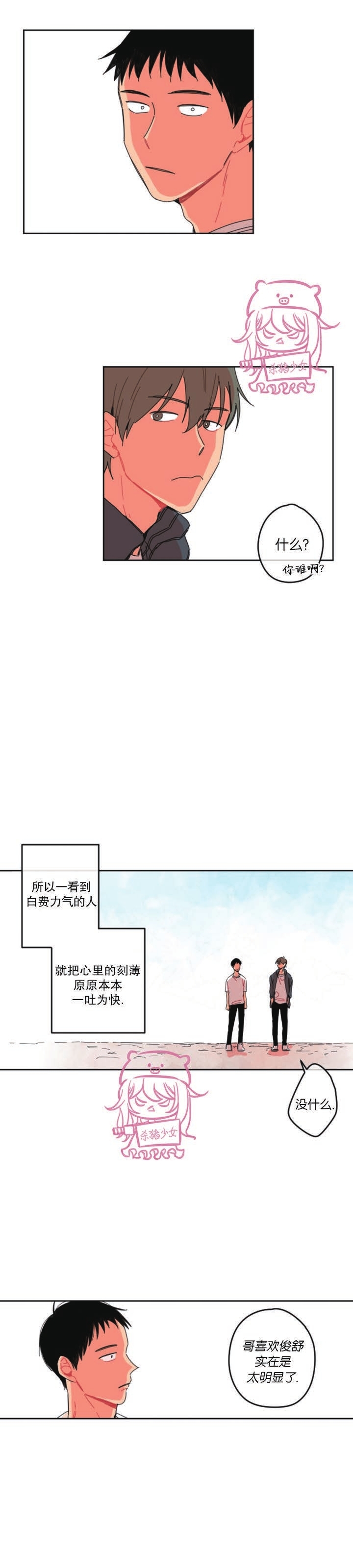 《关于你的爱》漫画最新章节第01话免费下拉式在线观看章节第【6】张图片