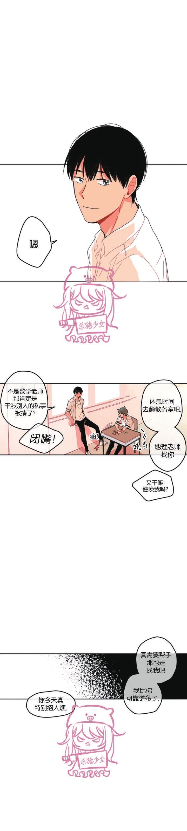 《关于你的爱》漫画最新章节第01话免费下拉式在线观看章节第【15】张图片