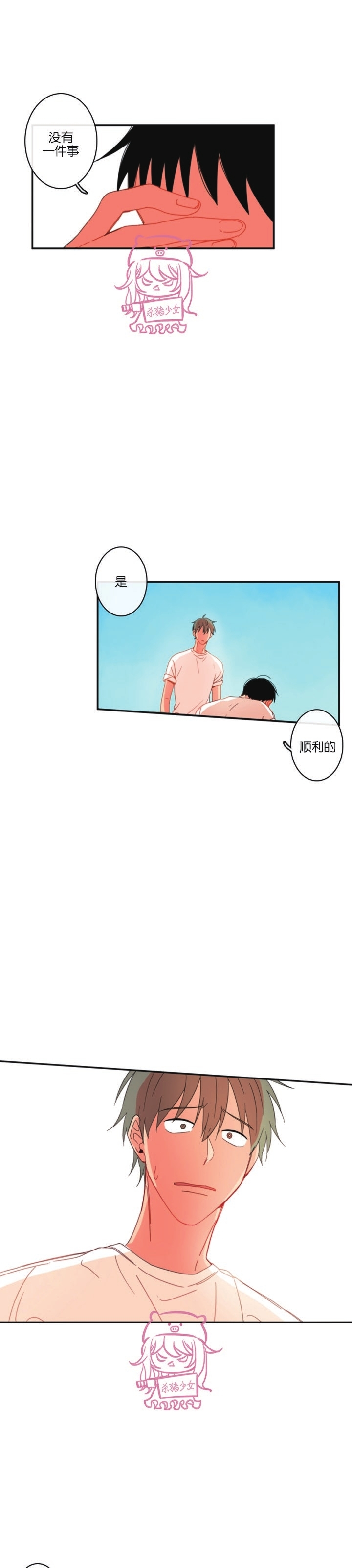 《关于你的爱》漫画最新章节第29话免费下拉式在线观看章节第【10】张图片