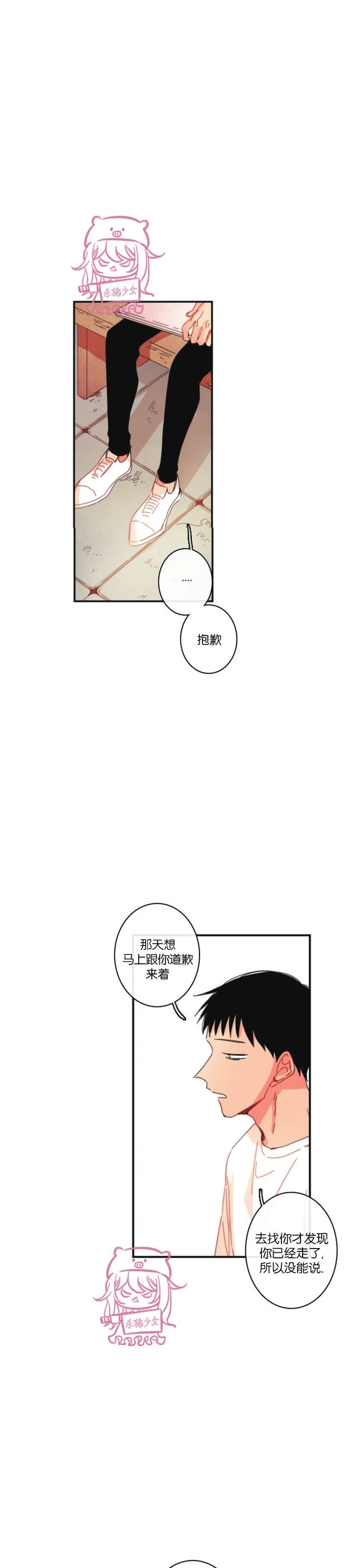 《关于你的爱》漫画最新章节第29话免费下拉式在线观看章节第【19】张图片