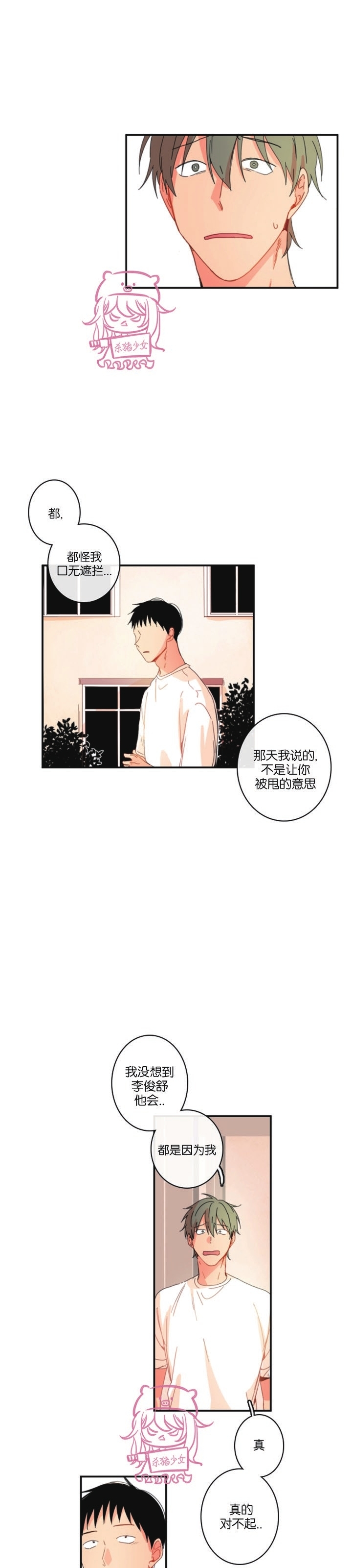 《关于你的爱》漫画最新章节第29话免费下拉式在线观看章节第【27】张图片