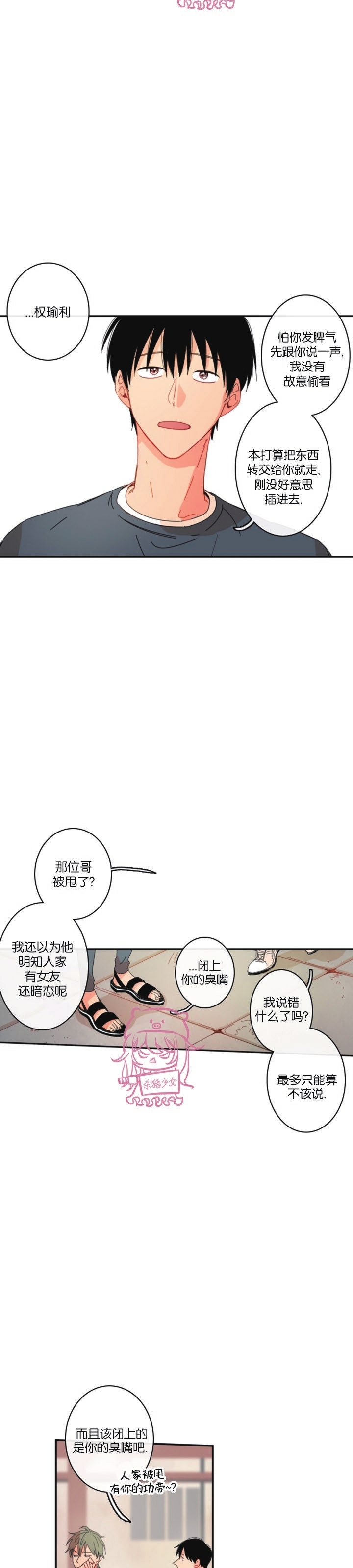 《关于你的爱》漫画最新章节第29话免费下拉式在线观看章节第【34】张图片