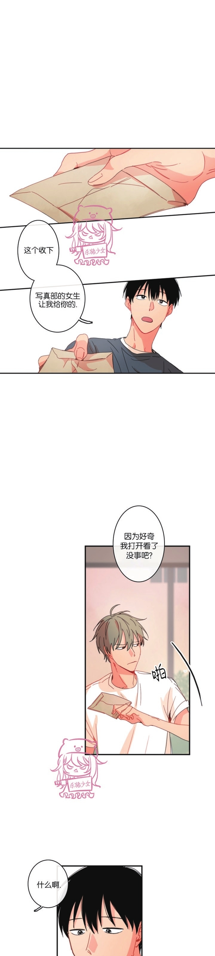 《关于你的爱》漫画最新章节第29话免费下拉式在线观看章节第【36】张图片