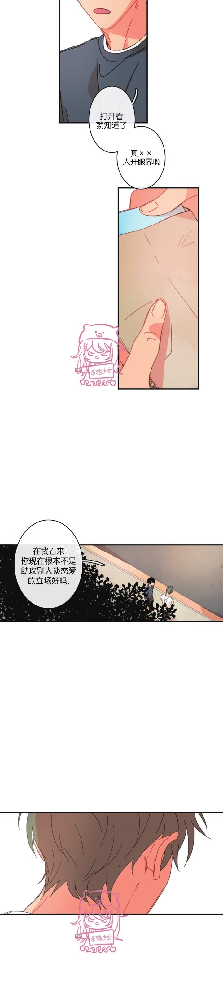 《关于你的爱》漫画最新章节第29话免费下拉式在线观看章节第【37】张图片