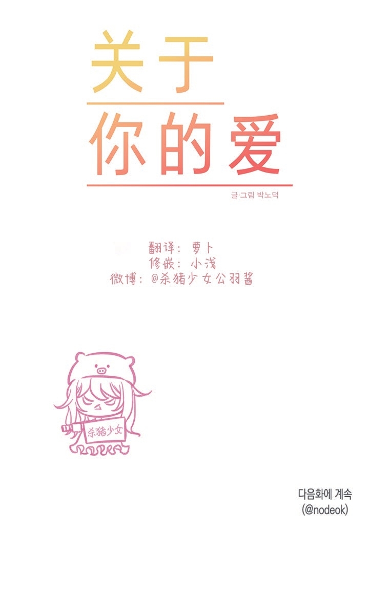 《关于你的爱》漫画最新章节第29话免费下拉式在线观看章节第【41】张图片