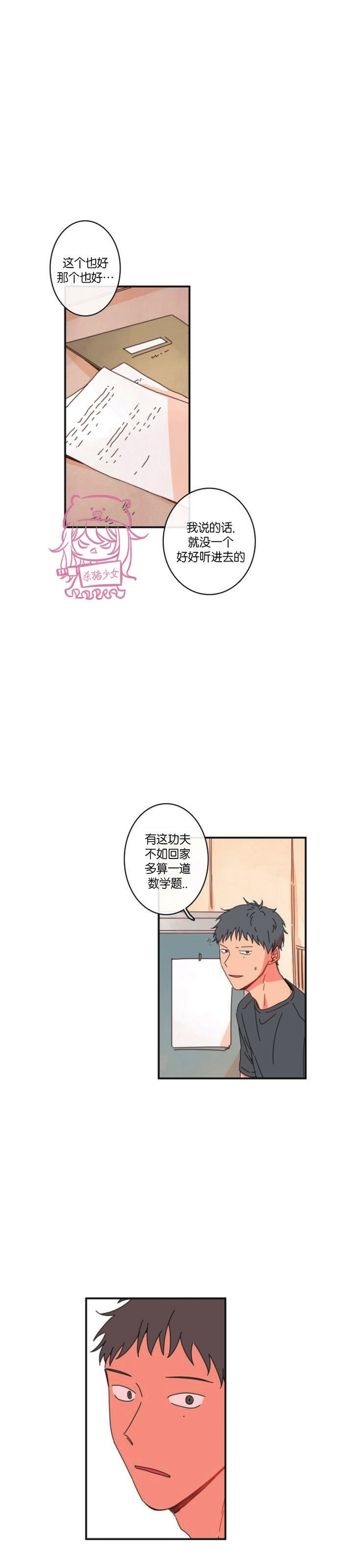 《关于你的爱》漫画最新章节第27话免费下拉式在线观看章节第【4】张图片