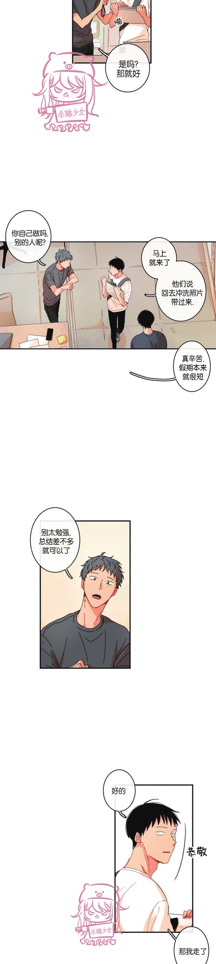 《关于你的爱》漫画最新章节第27话免费下拉式在线观看章节第【21】张图片