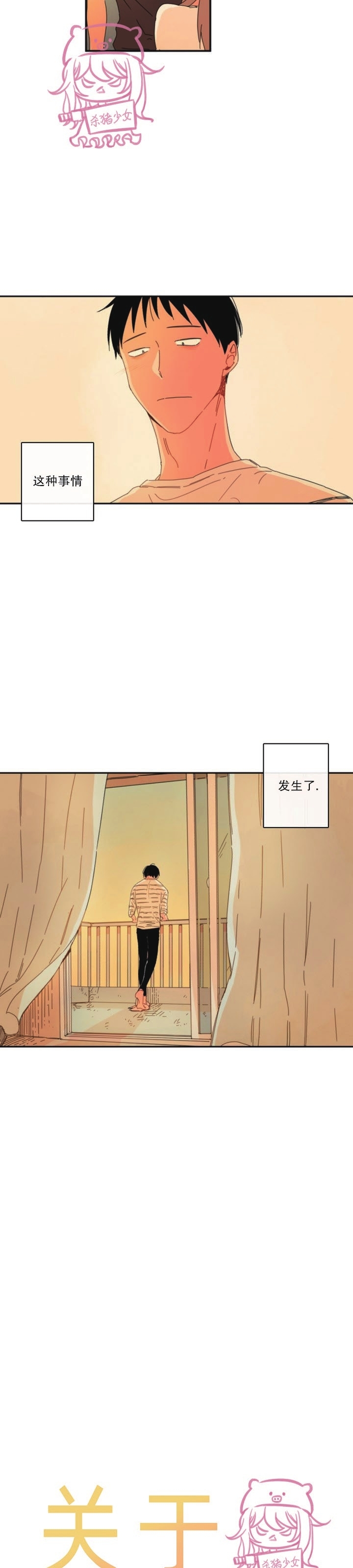 《关于你的爱》漫画最新章节第26话免费下拉式在线观看章节第【15】张图片