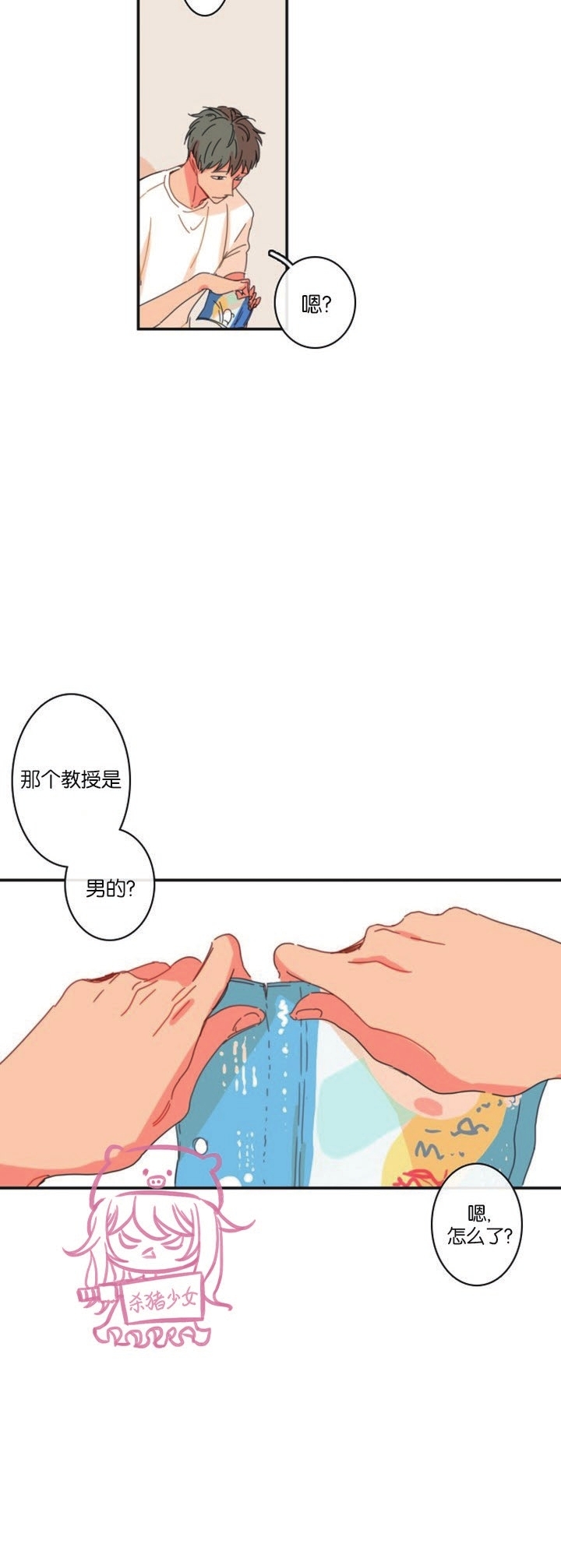 《关于你的爱》漫画最新章节第25话免费下拉式在线观看章节第【9】张图片