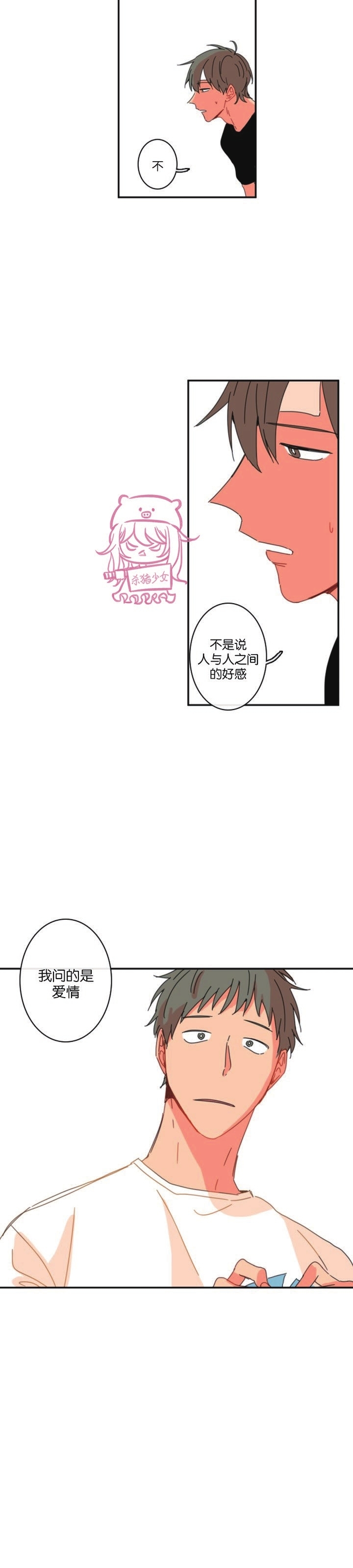 《关于你的爱》漫画最新章节第25话免费下拉式在线观看章节第【11】张图片