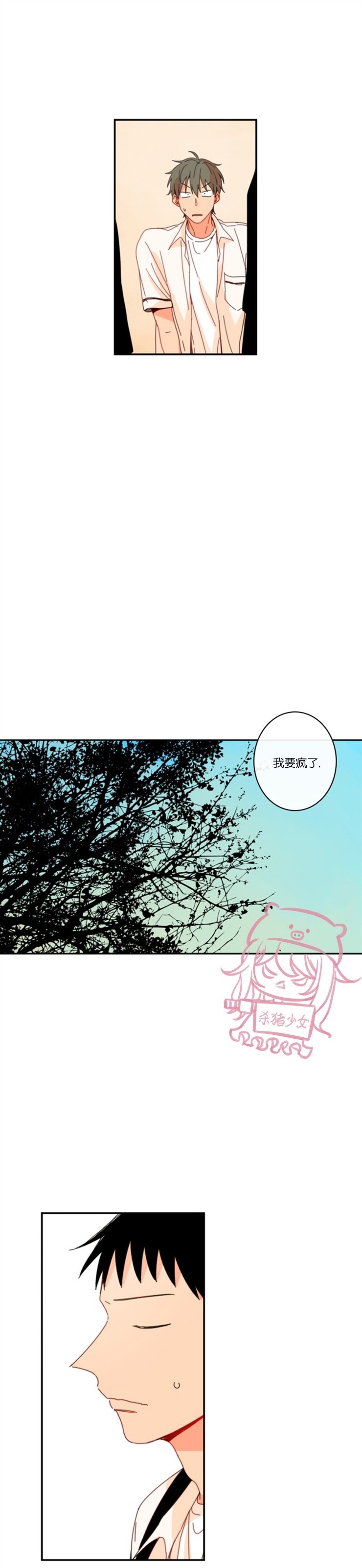 《关于你的爱》漫画最新章节第40话免费下拉式在线观看章节第【4】张图片