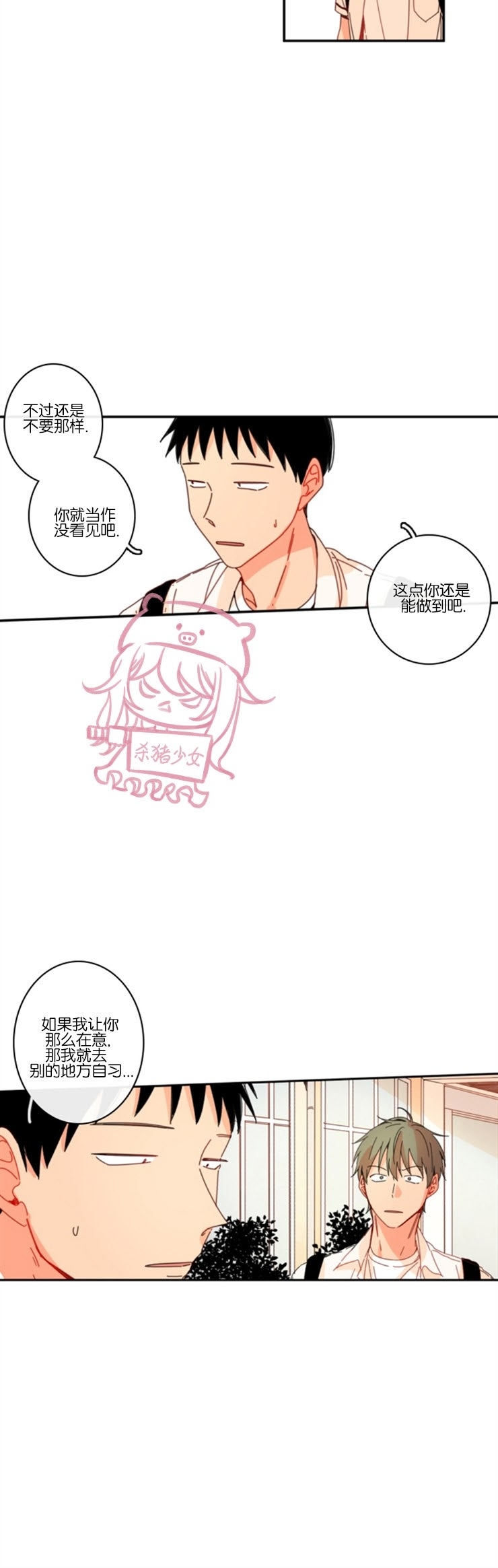 《关于你的爱》漫画最新章节第40话免费下拉式在线观看章节第【6】张图片