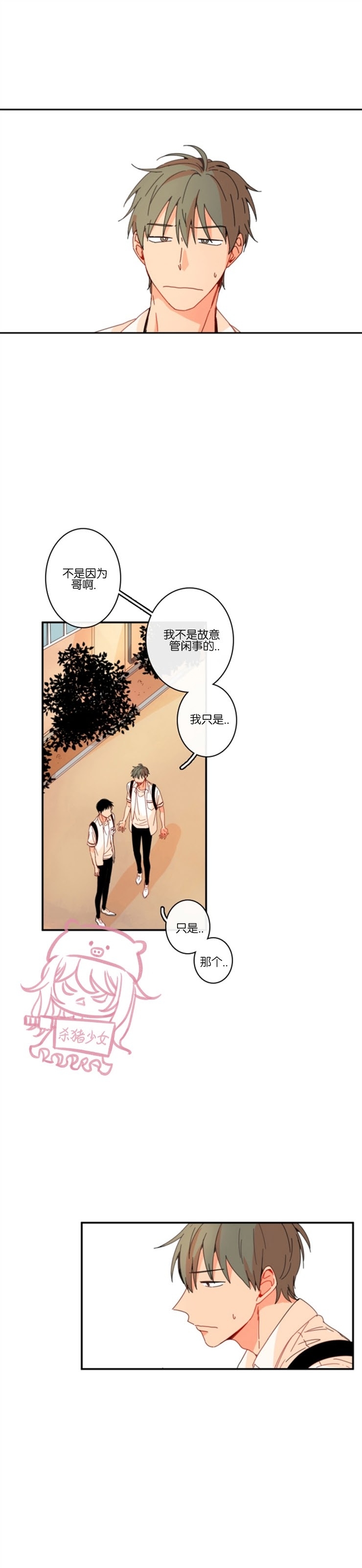 《关于你的爱》漫画最新章节第40话免费下拉式在线观看章节第【7】张图片