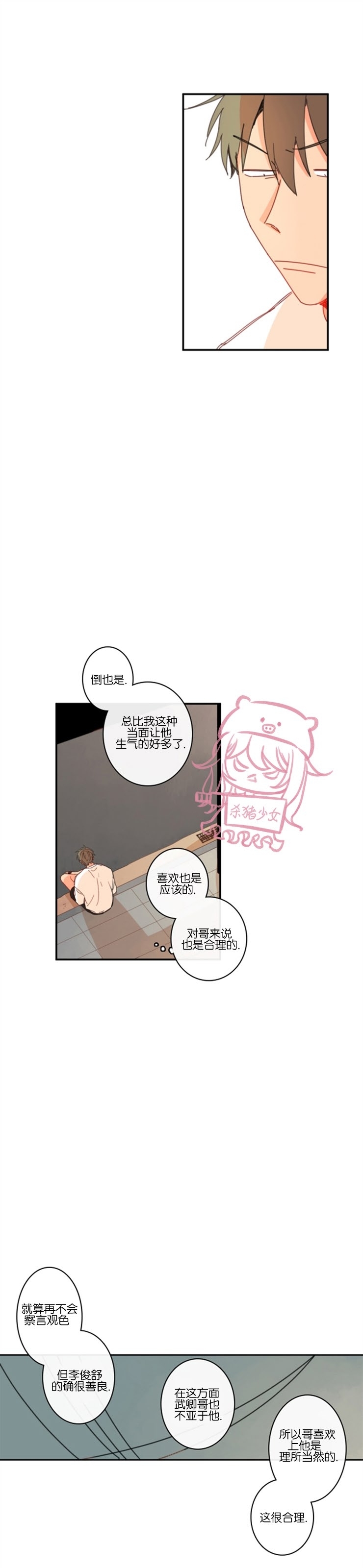 《关于你的爱》漫画最新章节第40话免费下拉式在线观看章节第【16】张图片