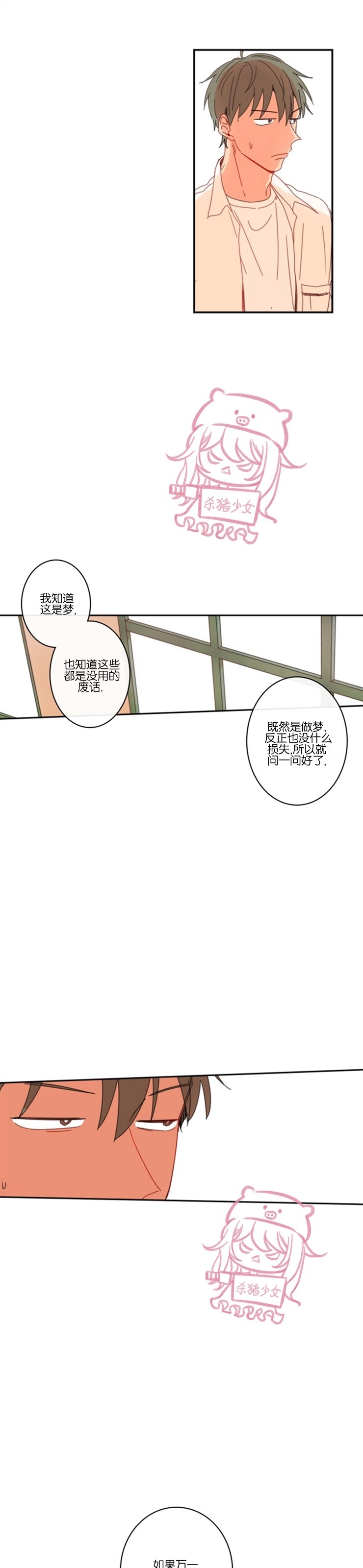 《关于你的爱》漫画最新章节第40话免费下拉式在线观看章节第【28】张图片